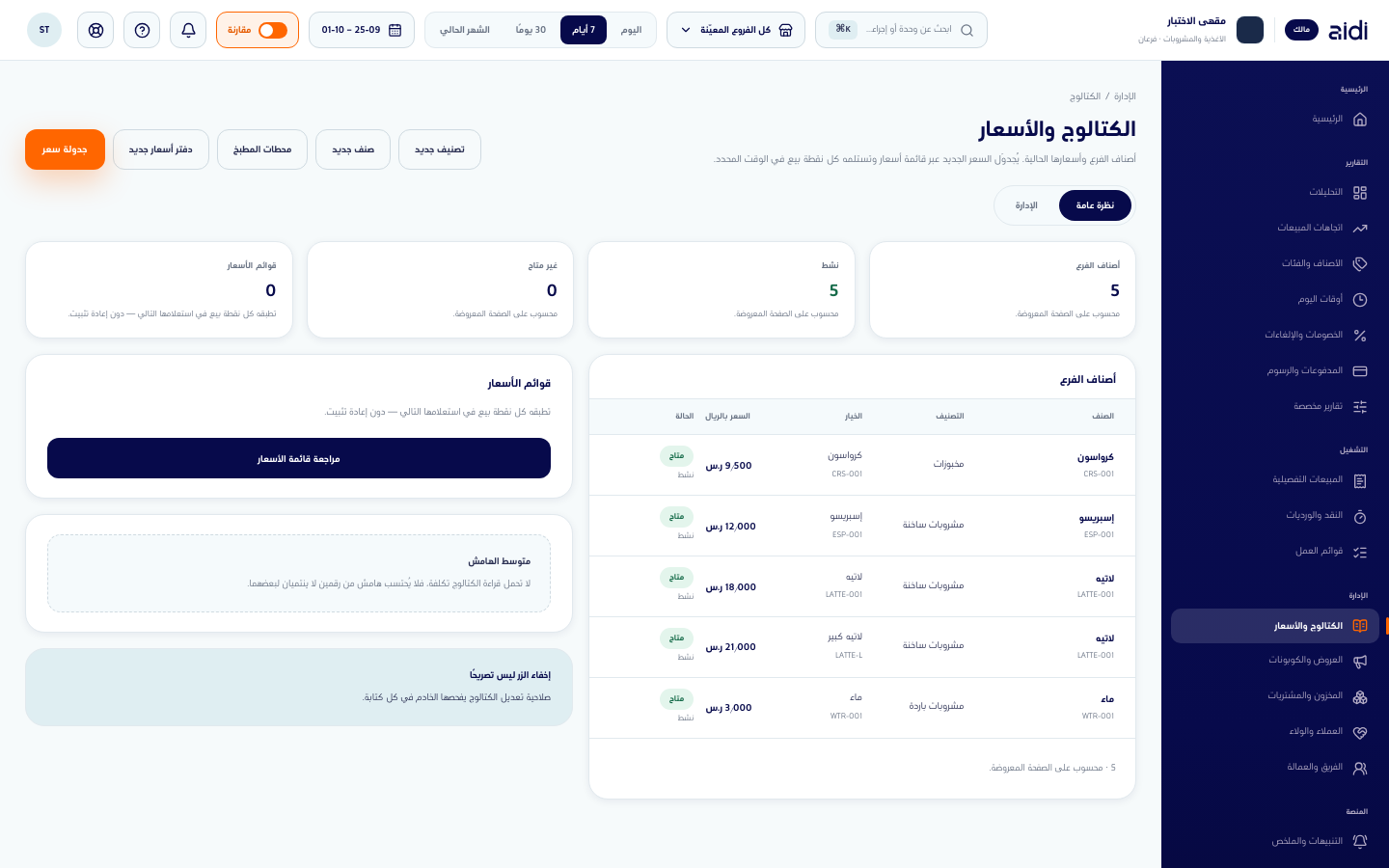 فتح نافذة إضافة تصنيف في الكتالوج وتعبئتها وإنشاء التصنيف وعودة الكتالوج بالسجل الجديد
