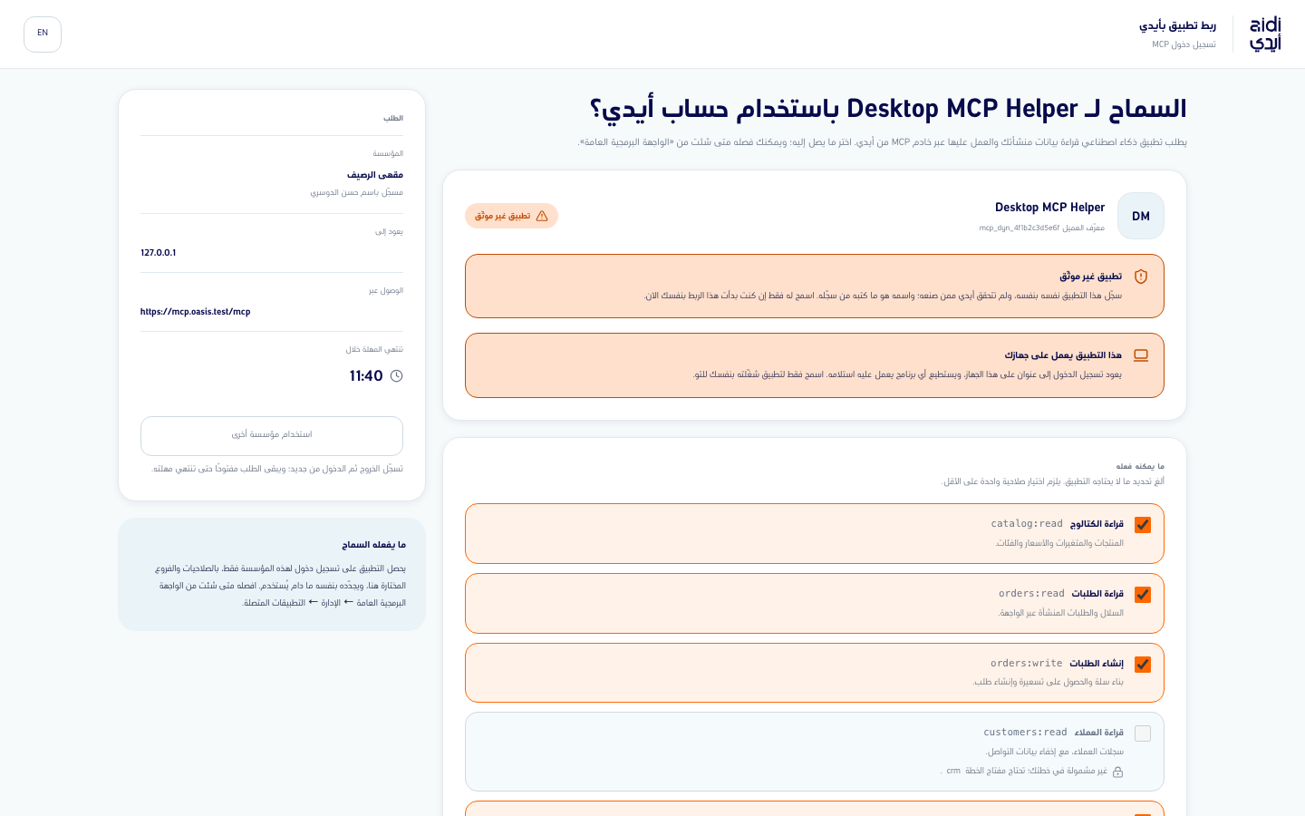 صفحة الموافقة لتطبيق غير موثّق يعمل على هذا الجهاز، مع التحذيرين وصلاحية معطّلة بسبب الخطة