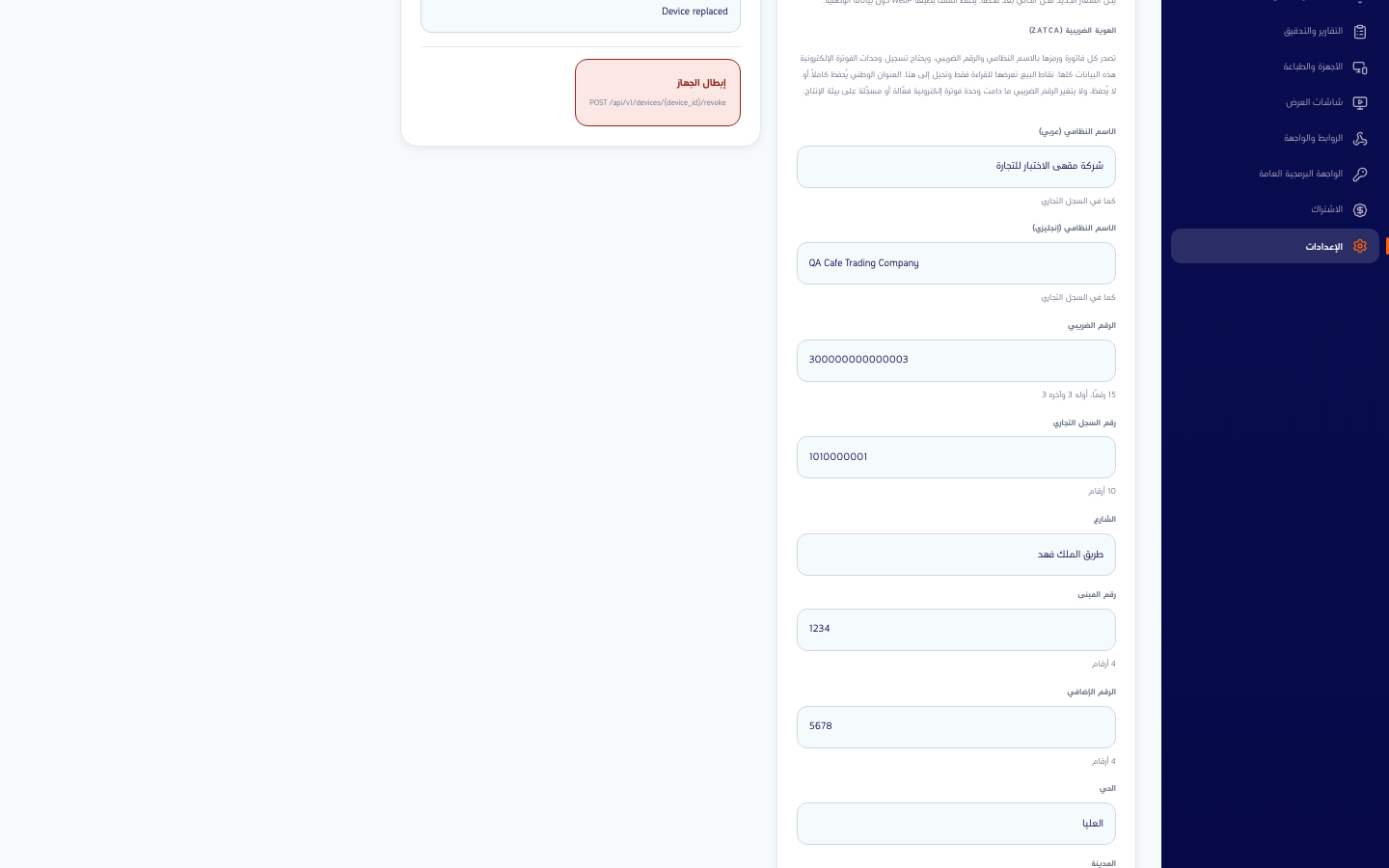 قسم الهوية الضريبية بالاسمين النظاميين والرقم الضريبي ورقم السجل التجاري والعنوان الوطني