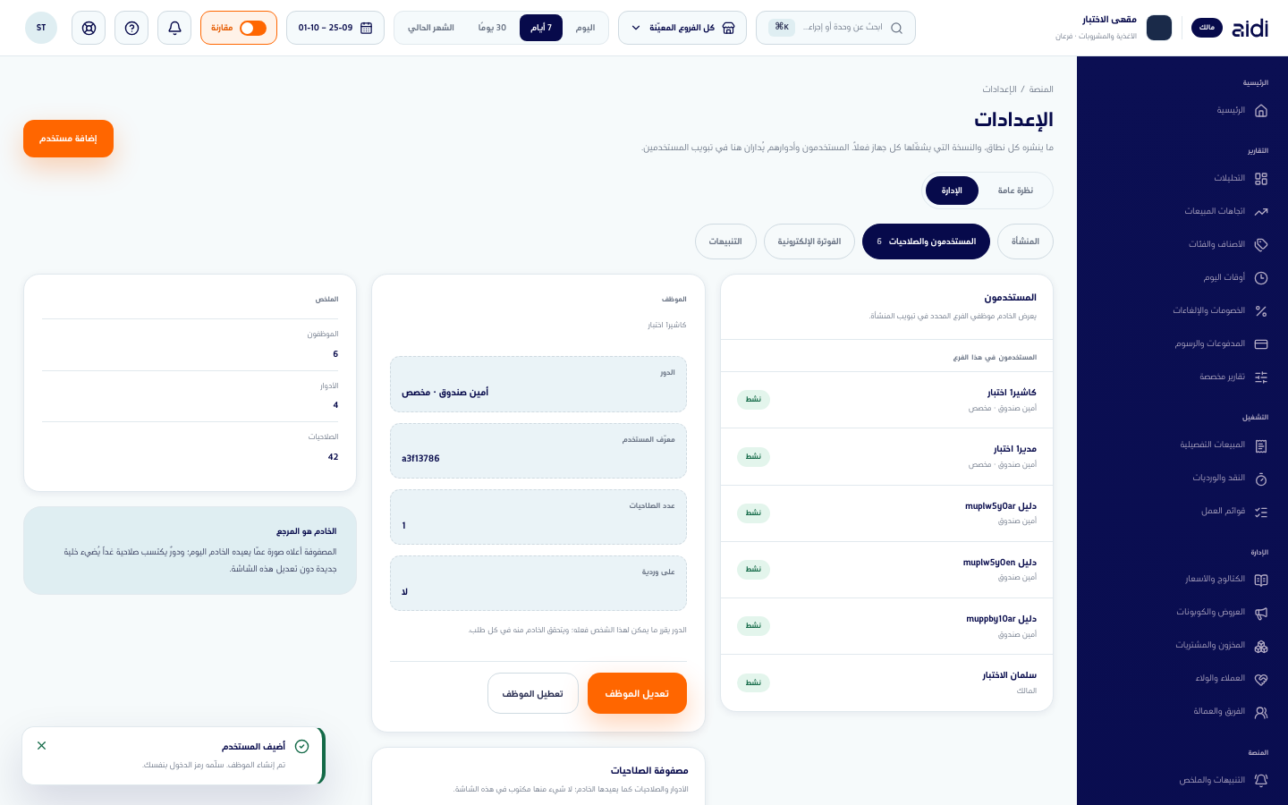 فتح نافذة إضافة مستخدم وتعبئتها وإنشاء المستخدم وظهور صفه الجديد في دليل الفرع