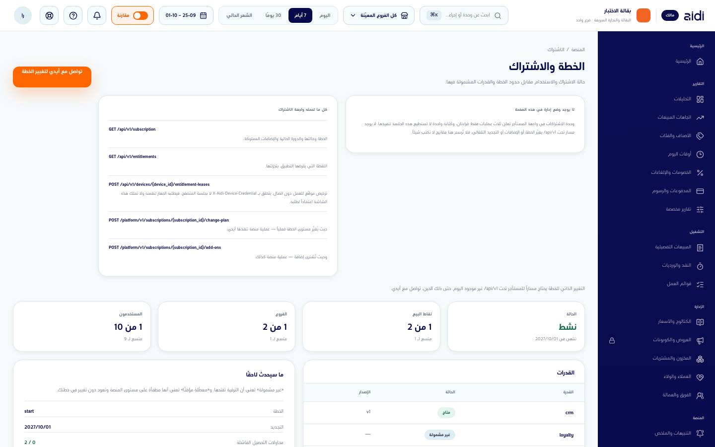 شاشة الخطة والاشتراك ببطاقتي الشرح فوق بطاقات الحالة والاستهلاك