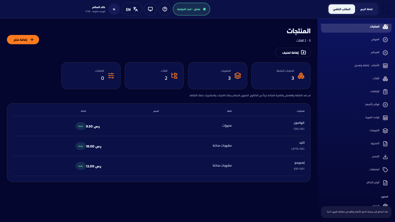 صفحة المنتجات بعدّادات الكتالوج والأصناف