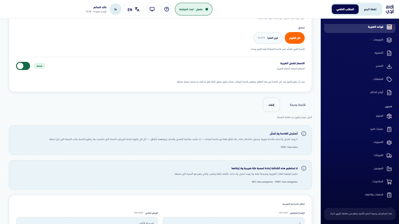 قاعدة ضريبية جديدة والفئة خاضع للنسبة الصفرية ومنتقي سبب الإعفاء