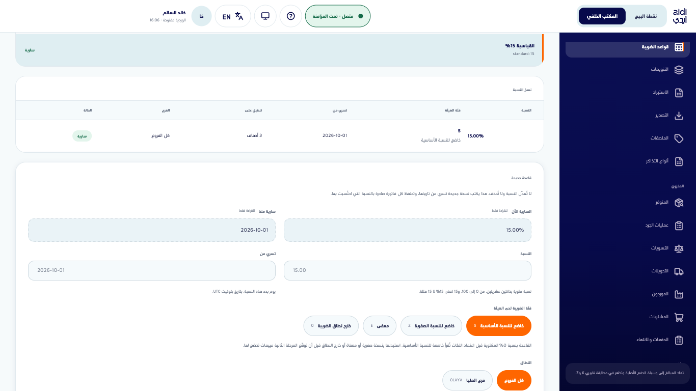 قواعد الضريبة والفئة محددة ونسخ نسبتها