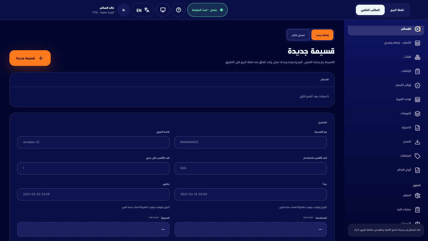 قسم القسائم ونموذج القسيمة الجديدة