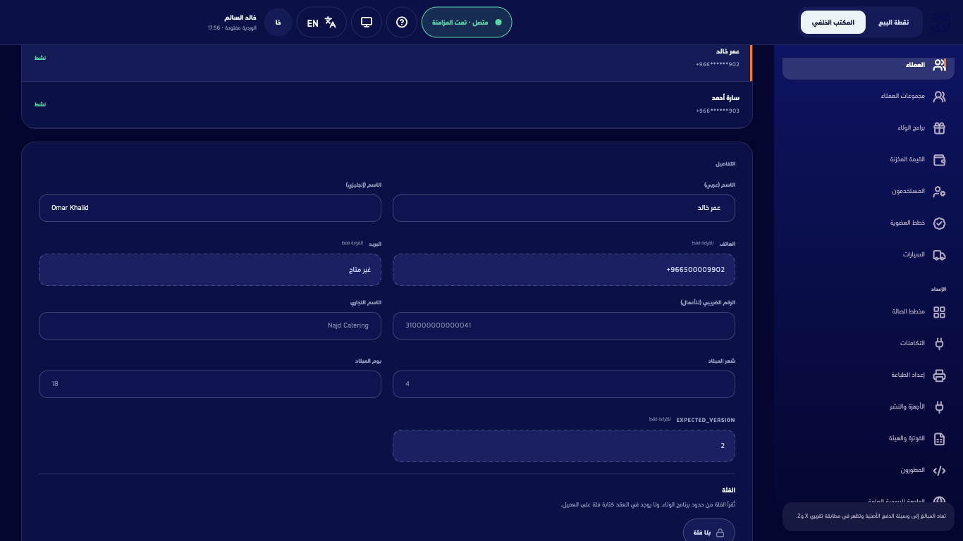 محرّر العميل وعميل محدد والقائمة تخفي الرقم وتفاصيل الملف