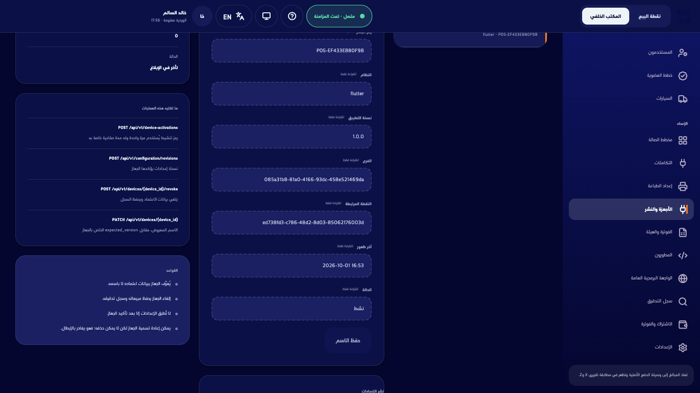 الأجهزة والنشر وجهاز مربوط محدد وتفاصيله للقراءة فقط