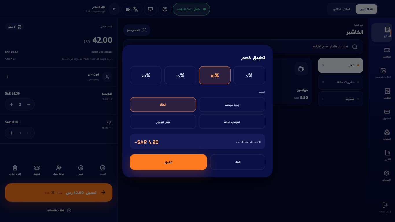 نافذة تطبيق خصم بالنسب الأربع والأسباب الأربعة