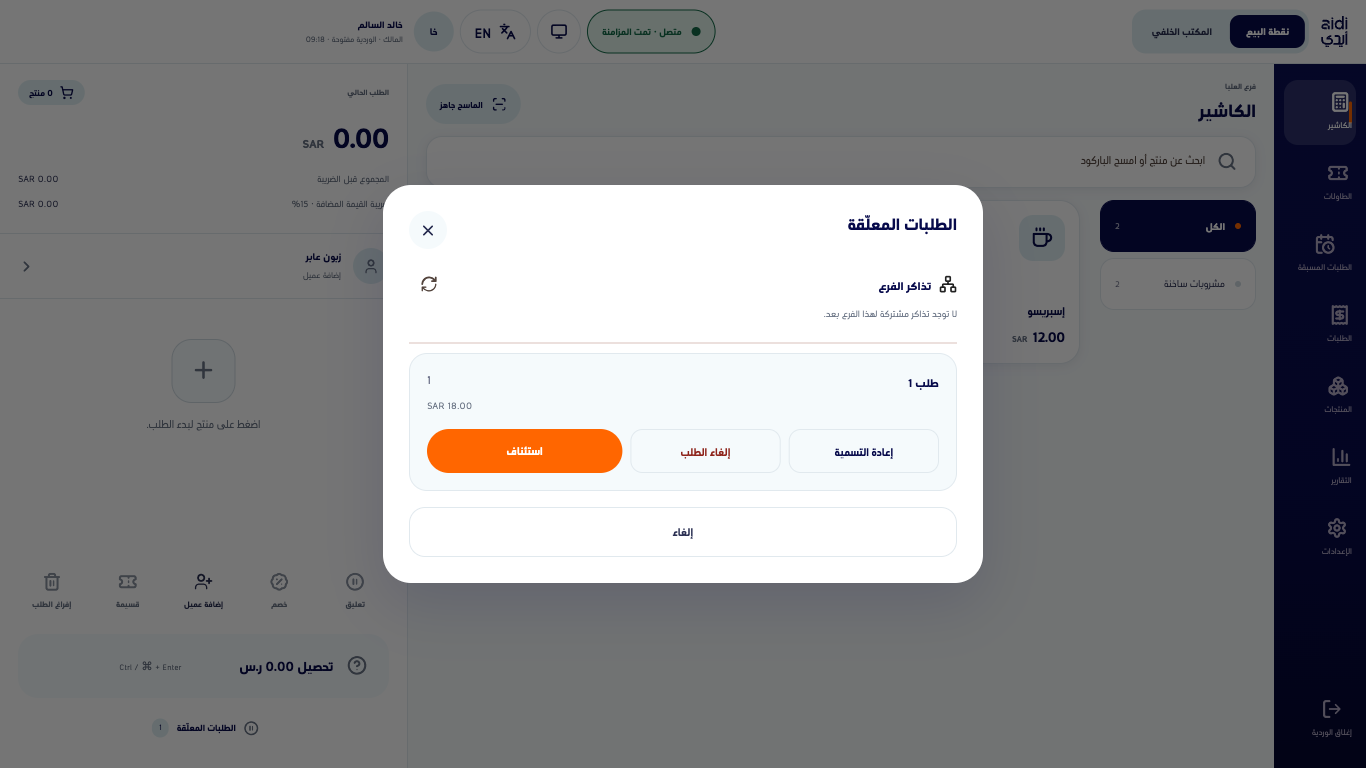 نافذة الطلبات المعلّقة وقسم تذاكر الفرع وطلب معلّق