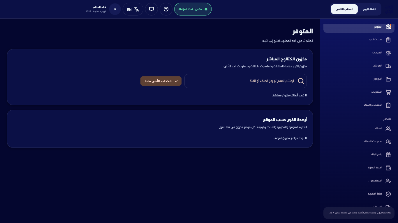 المتوفر بقائمة مخزون فارغة ولا مواقع مخزون