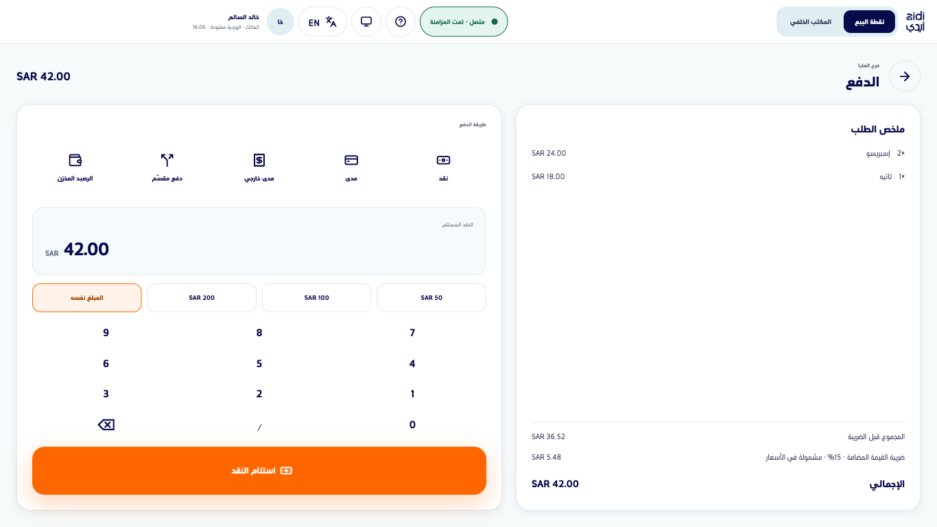 شاشة الدفع بملخص الطلب ووسائل الدفع الخمس ولوحة أرقام النقد
