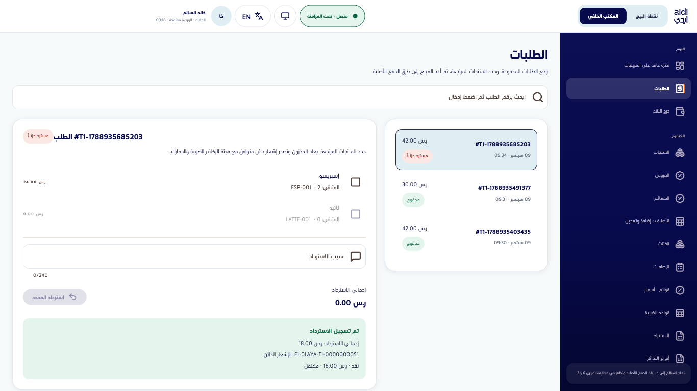 طلب مسترد مع لوحة تم تسجيل الاسترداد