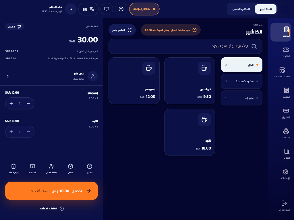 شاشة الكاشير بعرض ١٠٢٤ في ٧٦٨ ولوحة الطلب بجانب شبكة الأصناف
