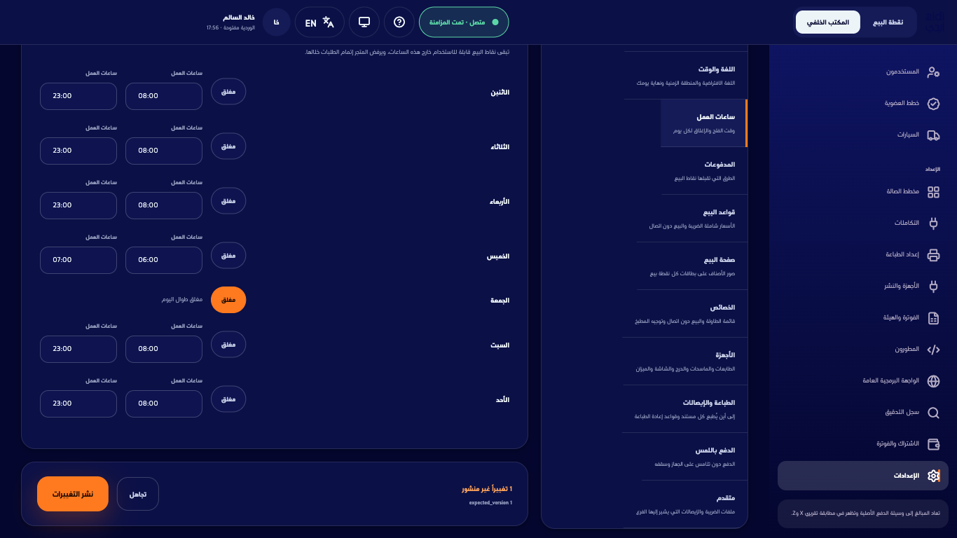 ساعات العمل بأوقات لكل يوم والجمعة مغلقة طوال اليوم