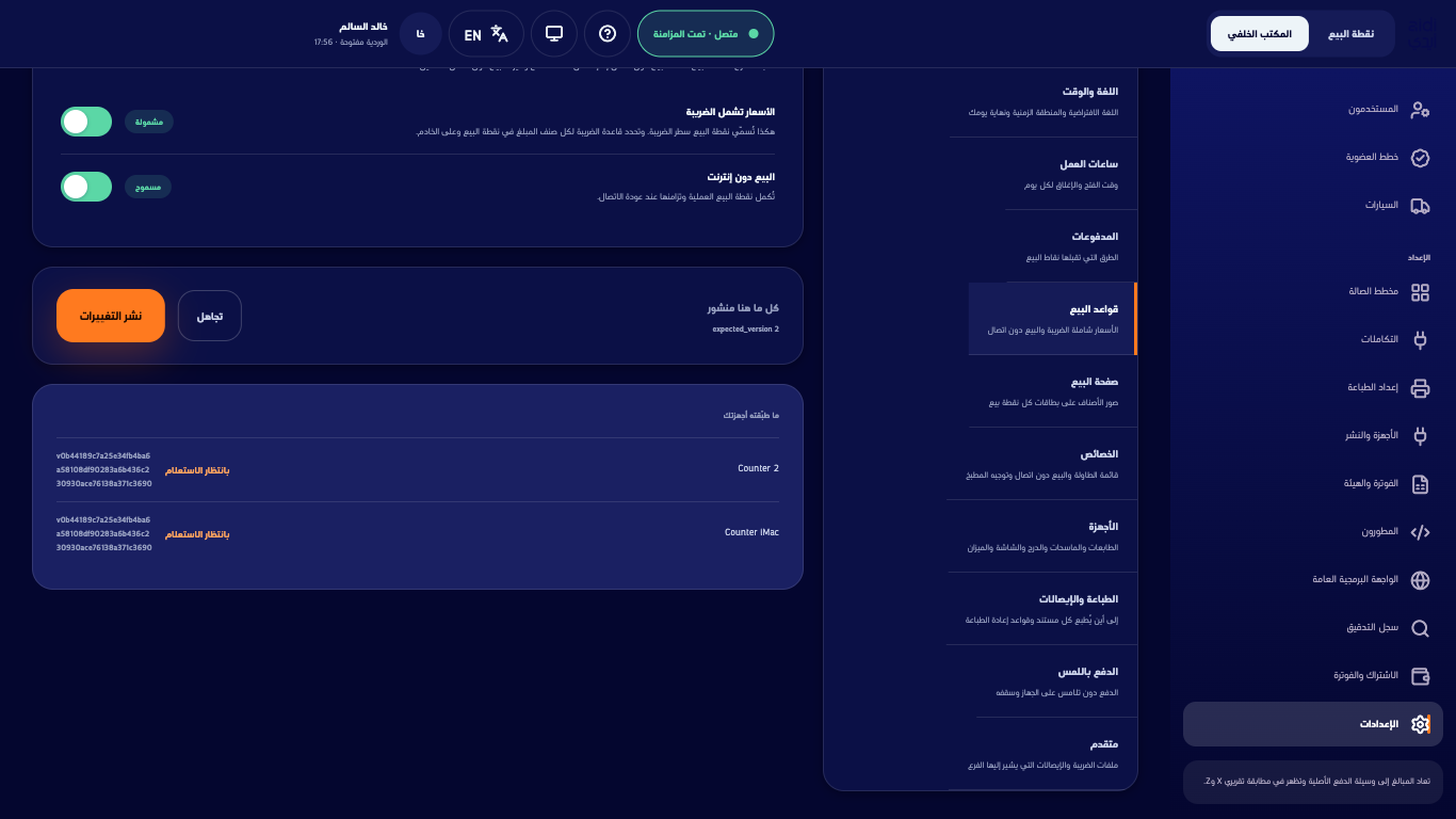قواعد البيع وفيها الأسعار تشمل الضريبة والبيع دون إنترنت