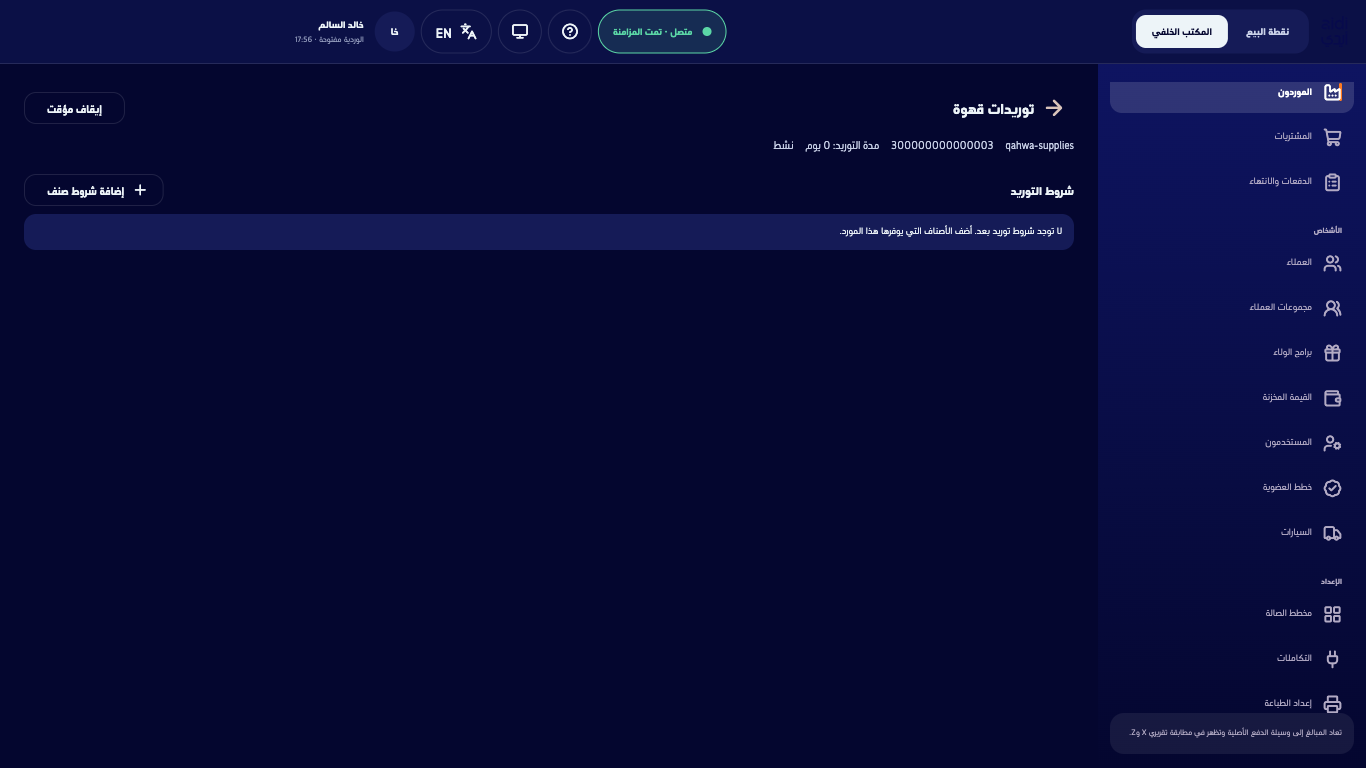 الموردون وتوريدات قهوة محدد وتفاصيله