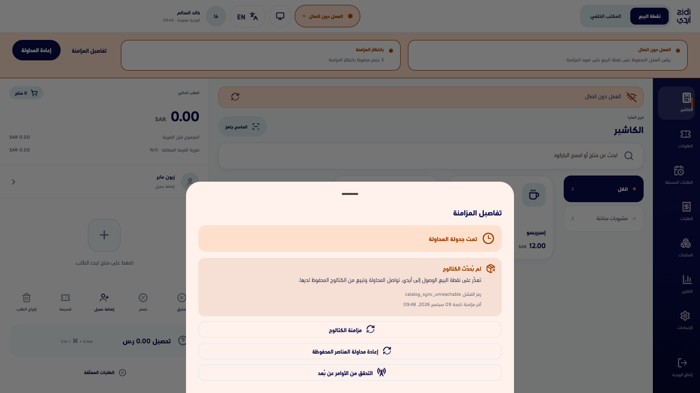 ورقة تفاصيل المزامنة وحالة جدولة المحاولة وثلاثة إجراءات